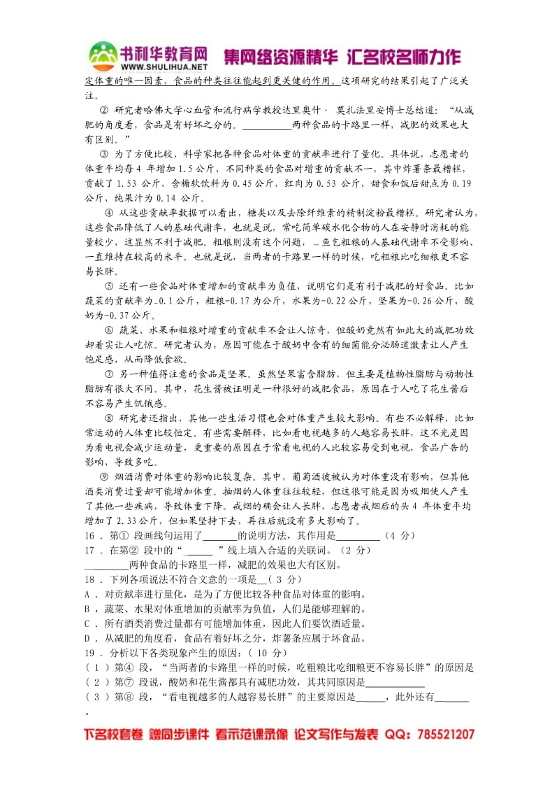 2012宝山、嘉定区初三语文二模卷h含答案.doc_第3页