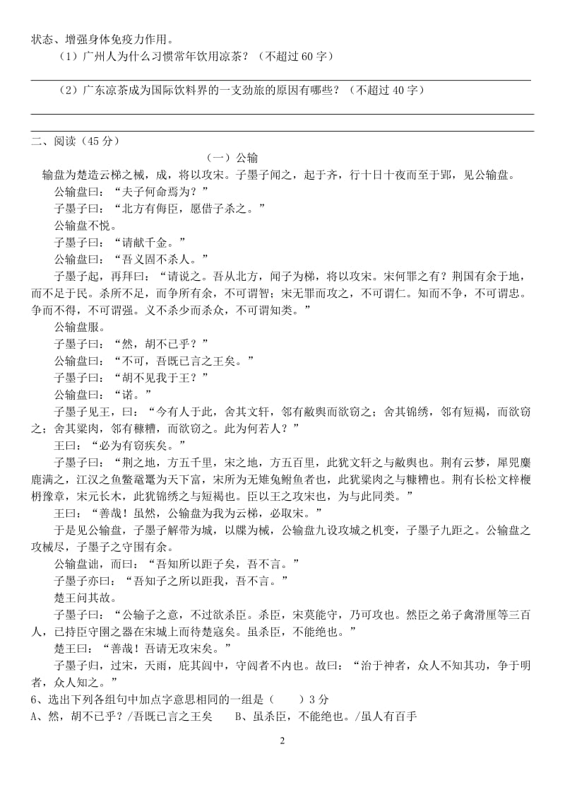 2013年广东初中毕业生学业考试.doc_第2页