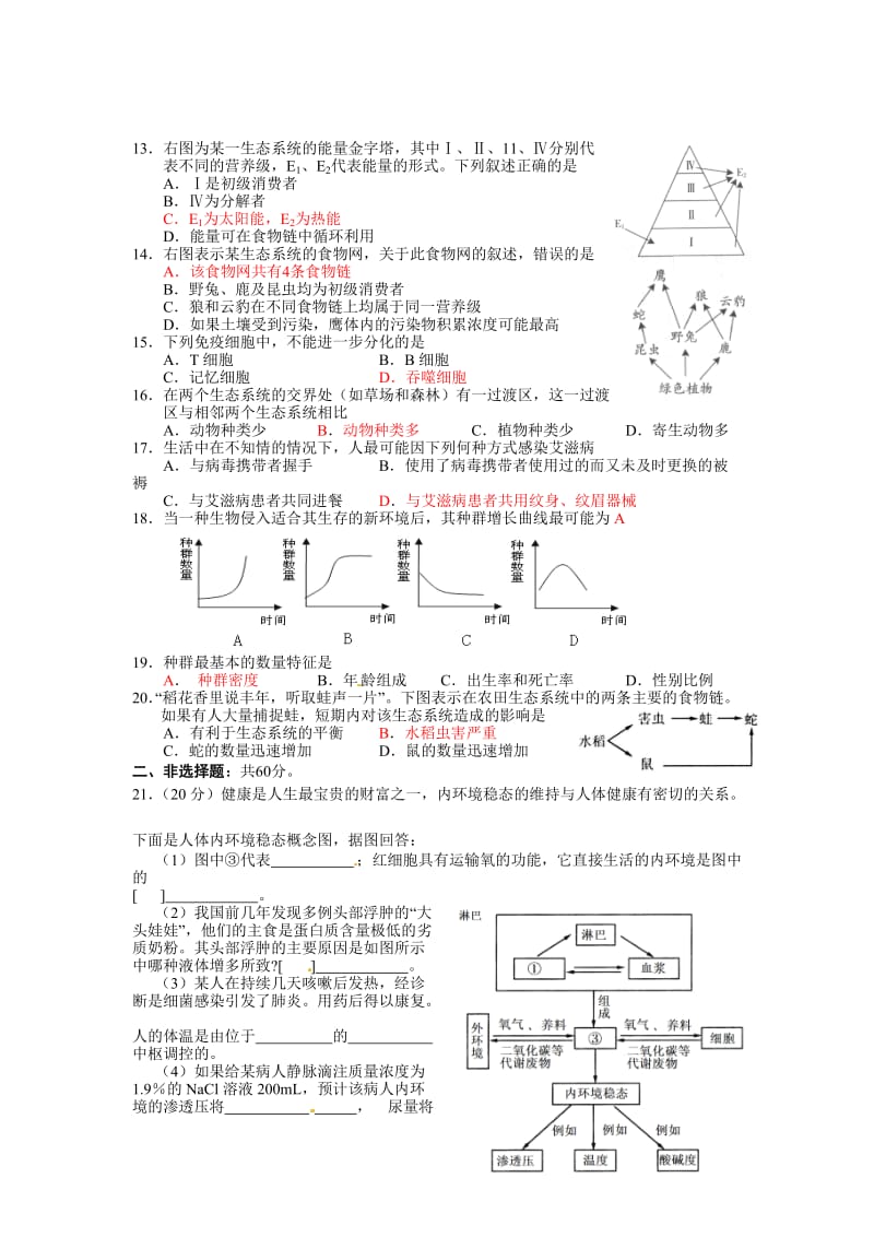 2010年下学期生物期中考试卷.docx_第2页