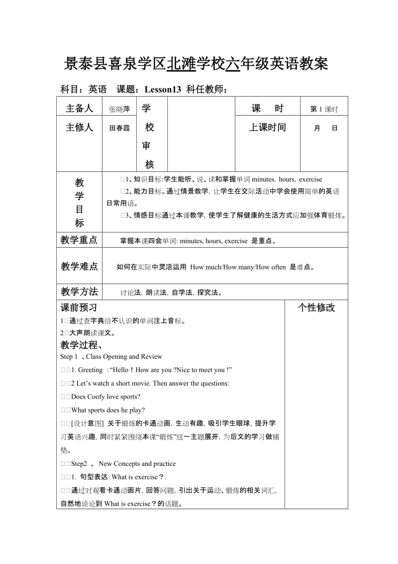 六年级第二轮英语教案.doc_第1页