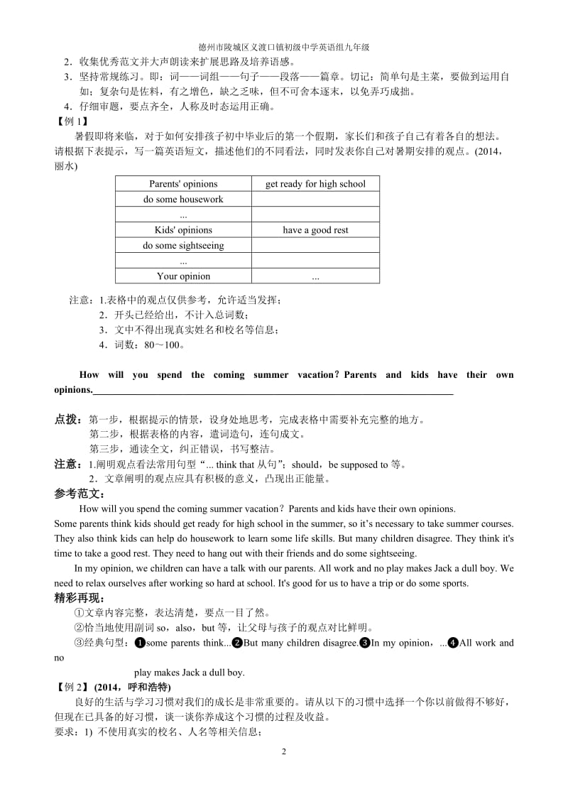 2015中考英语满分特训写作.doc_第2页