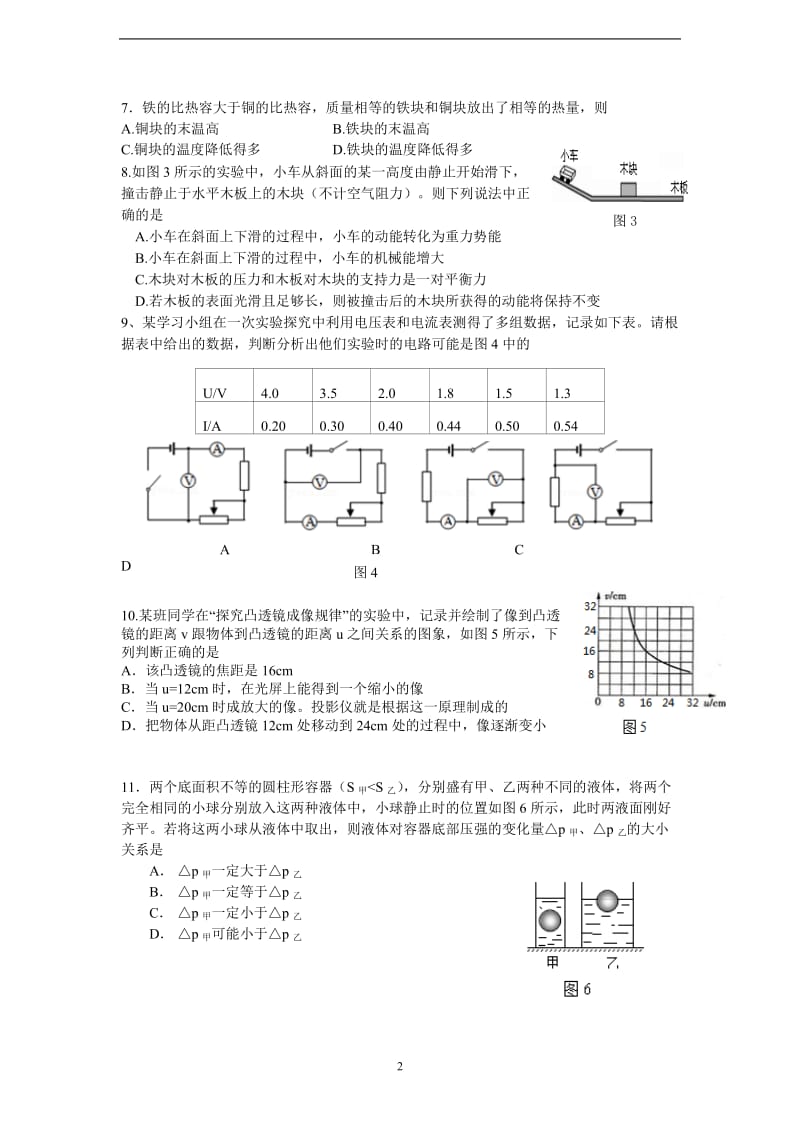 2015年雅安市中考物理试题(word版含答案).doc_第2页