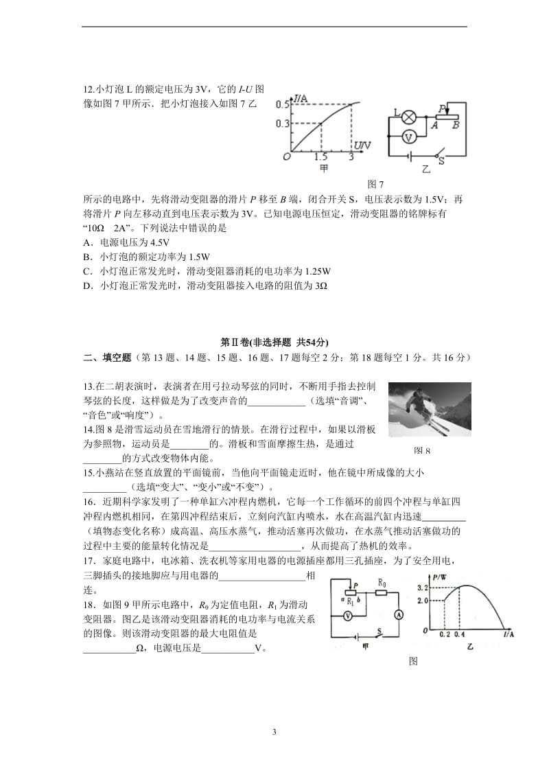 2015年雅安市中考物理试题(word版含答案).doc_第3页