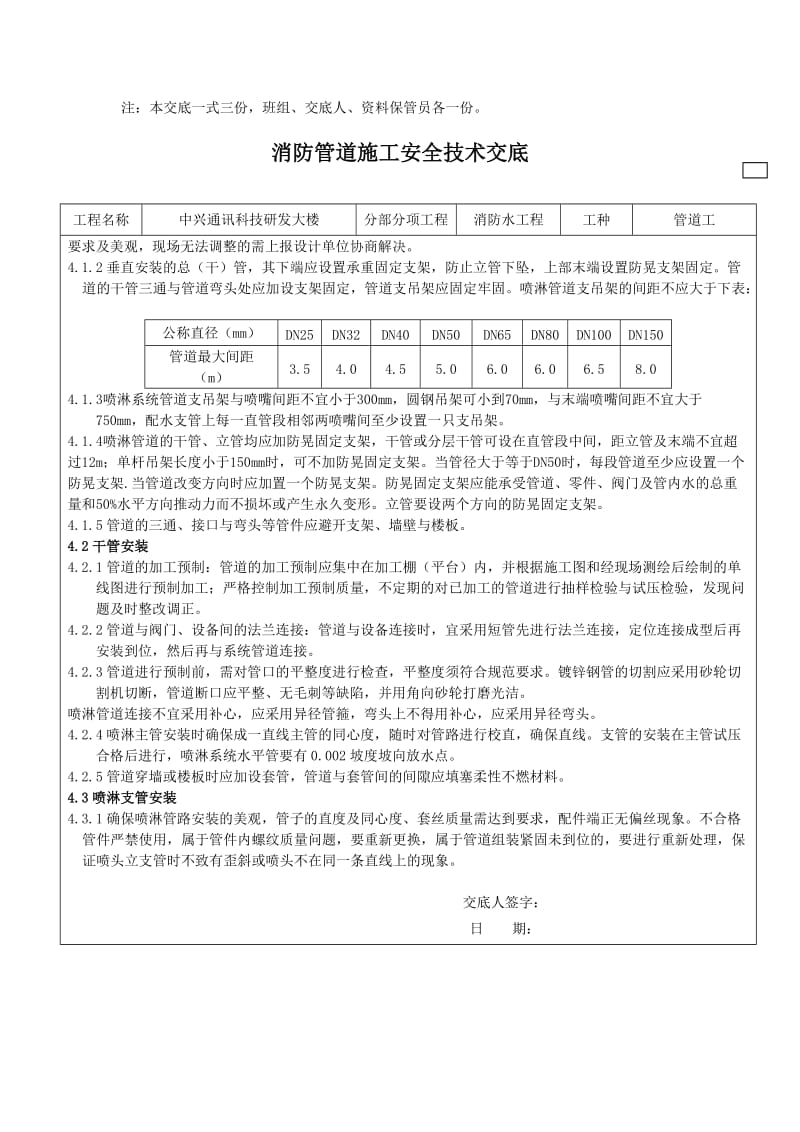 消防管道施工安全技术交底.doc_第2页