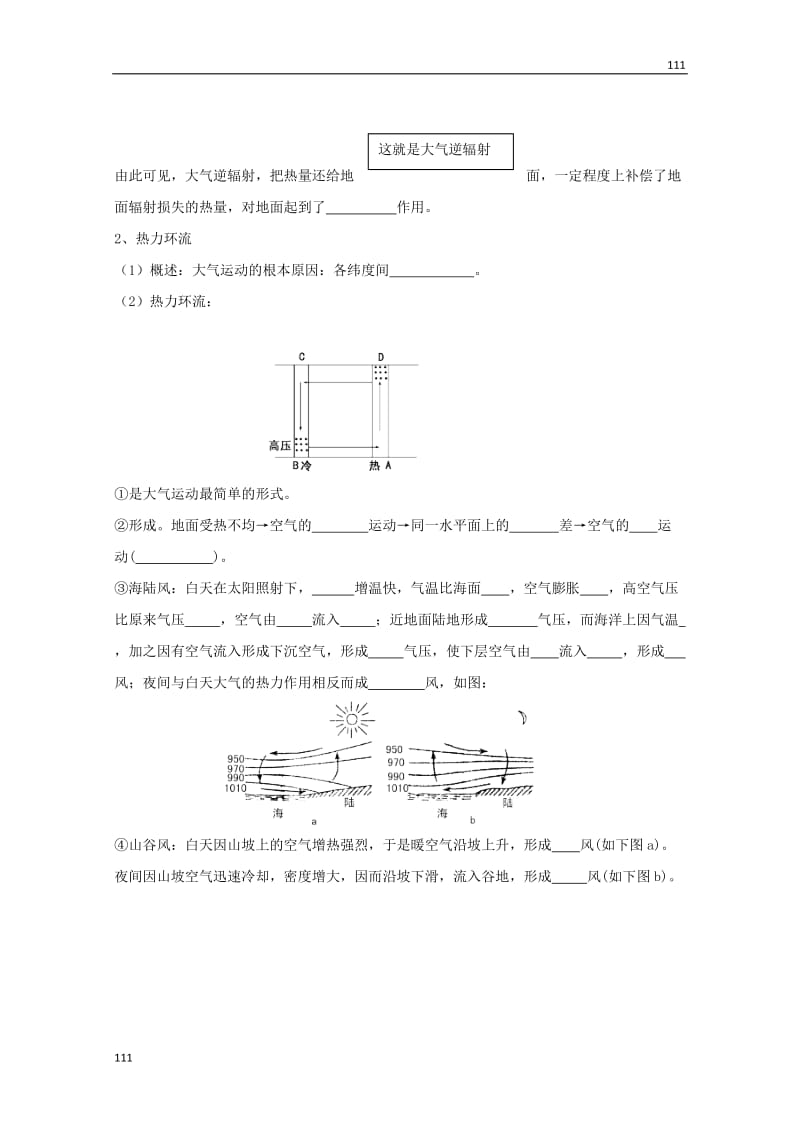 高三地理一轮复习考查5：2.1冷热不均引起大气运动_第2页