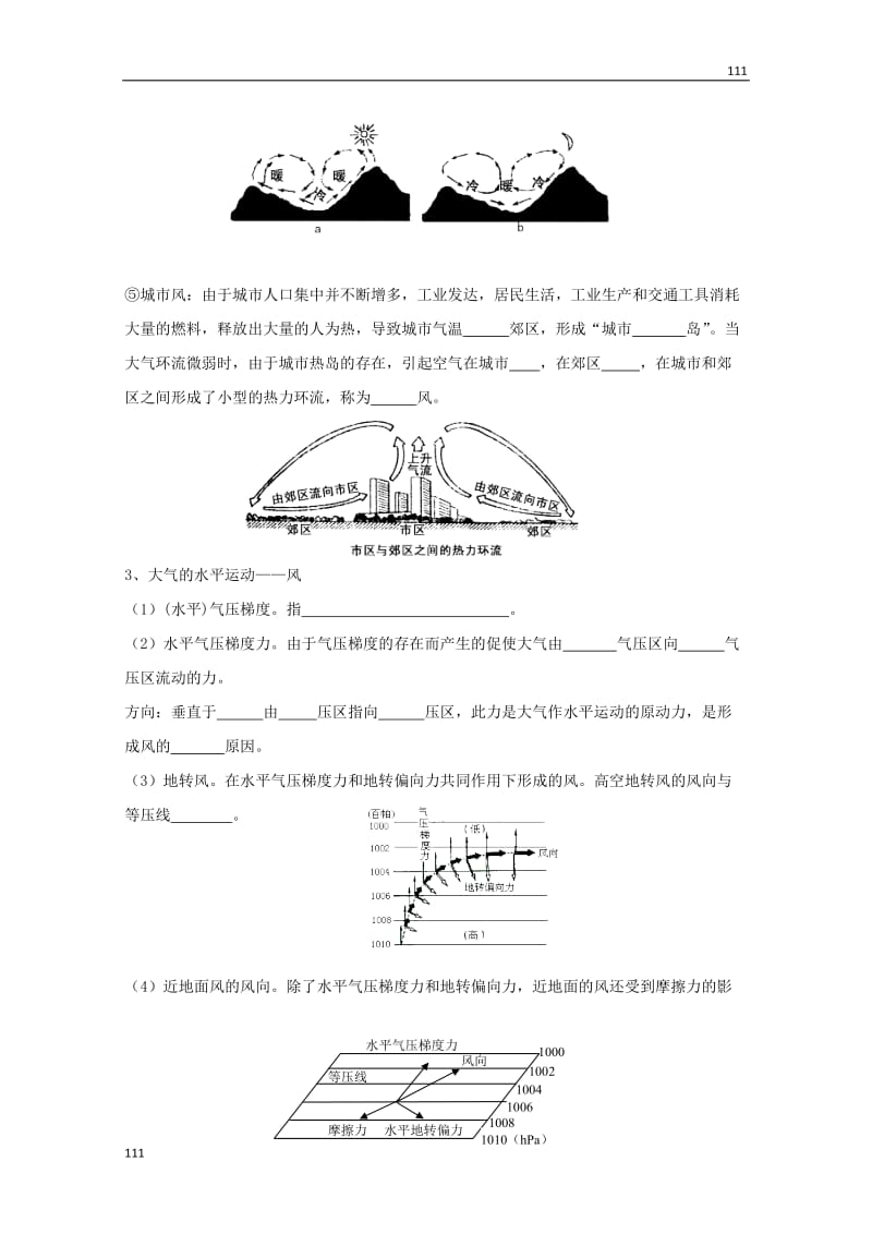 高三地理一轮复习考查5：2.1冷热不均引起大气运动_第3页