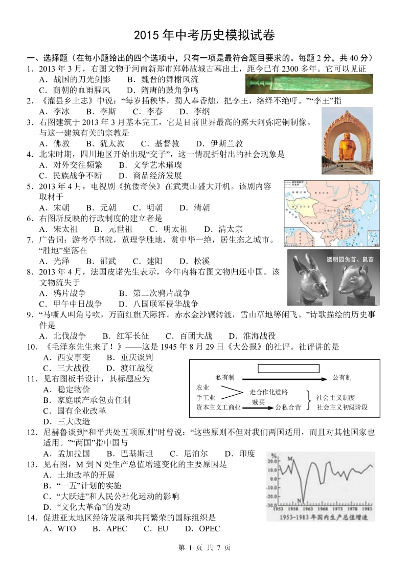 2015届中考历史模拟试题及答案.doc_第1页