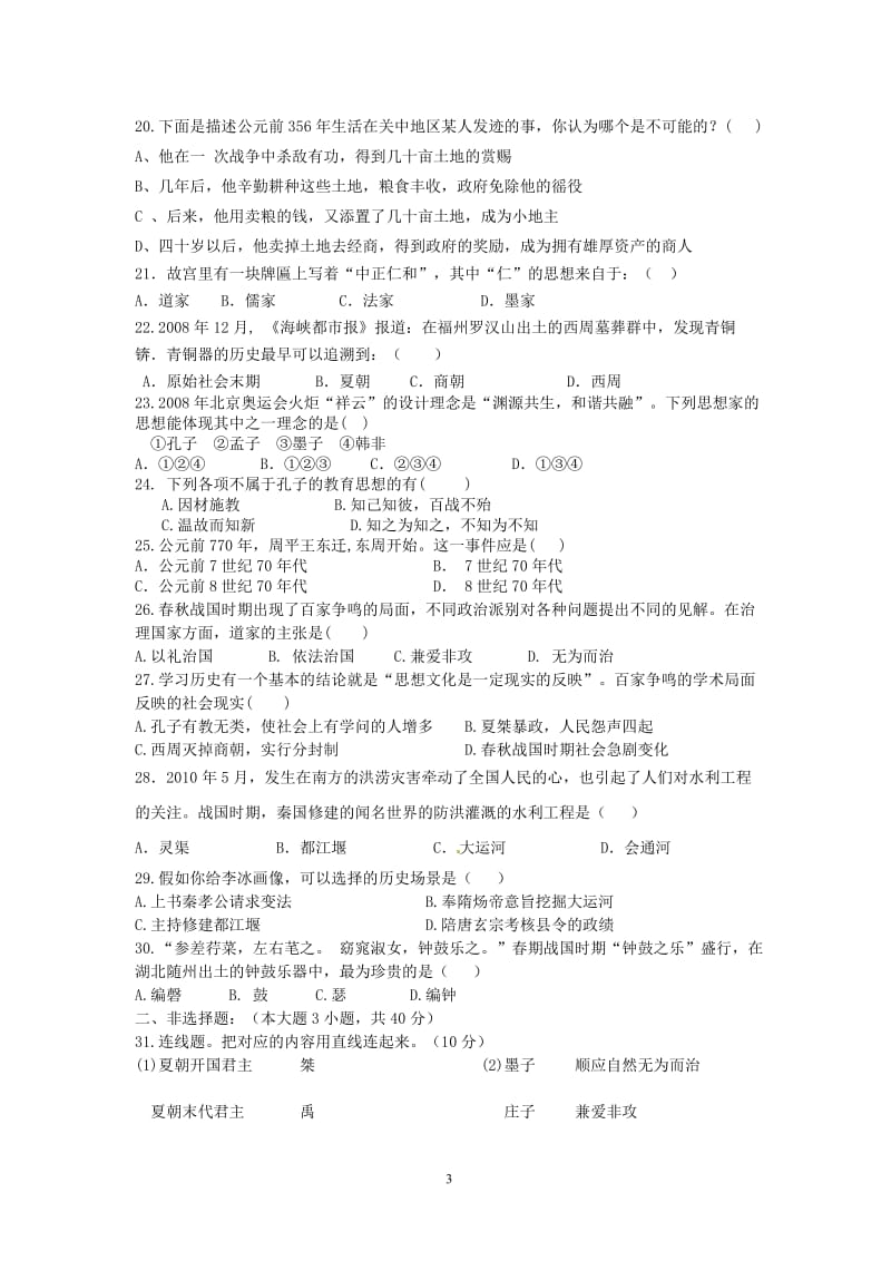 2014-2015学年度第一期中测试题(七年级历史).doc_第3页