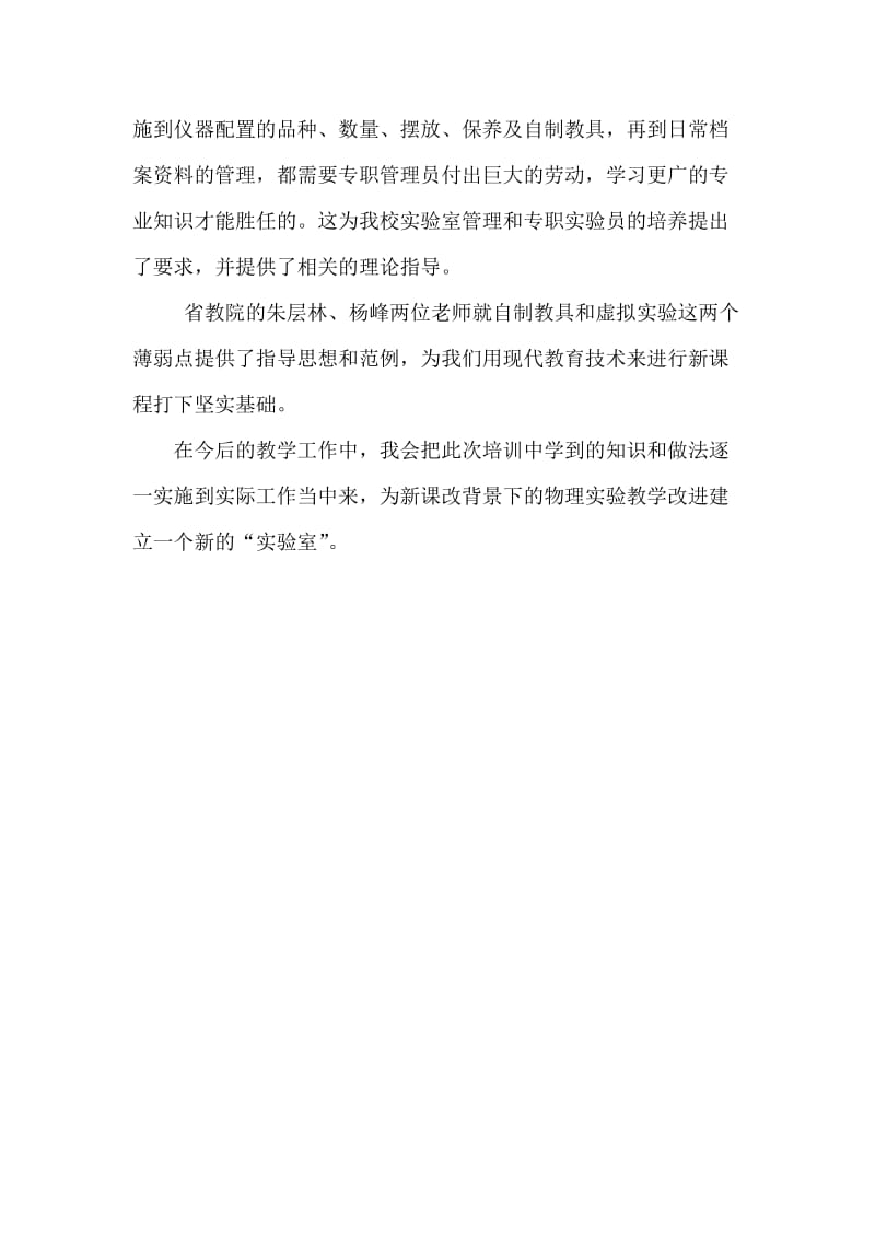 物理教师个人成长规划总结.doc_第3页