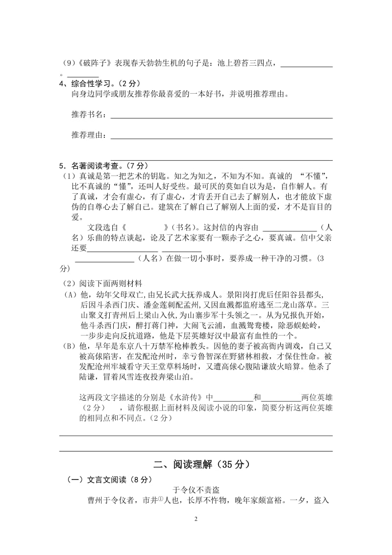 2013-2014学年第一学期九年级语文期中考试卷.doc_第2页