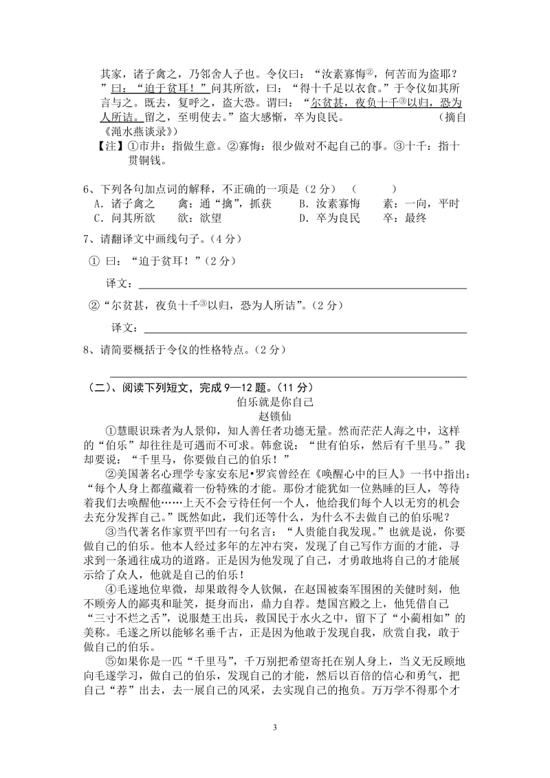 2013-2014学年第一学期九年级语文期中考试卷.doc_第3页