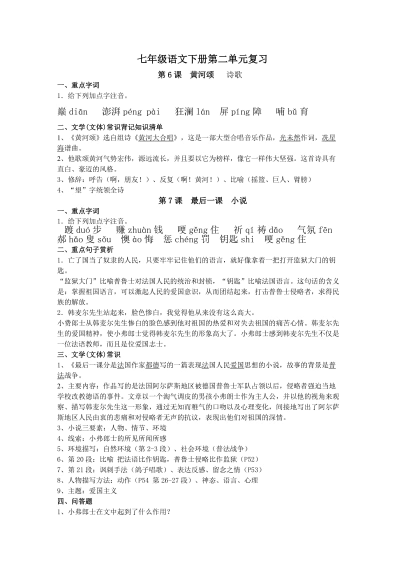 七年级语文下册第二单元复习.doc_第1页