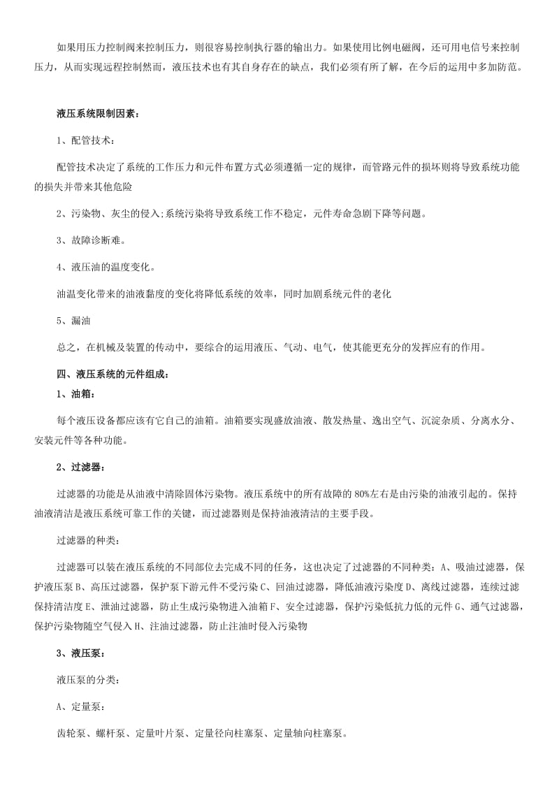 工程机械液压系统的基本构成及元件介绍.doc_第3页