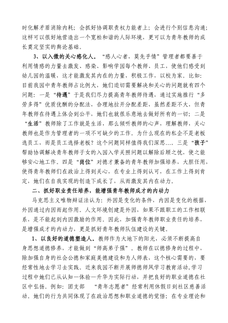 提高教师队伍建设的创新能力.doc_第2页