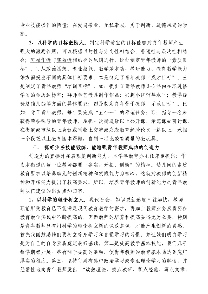 提高教师队伍建设的创新能力.doc_第3页