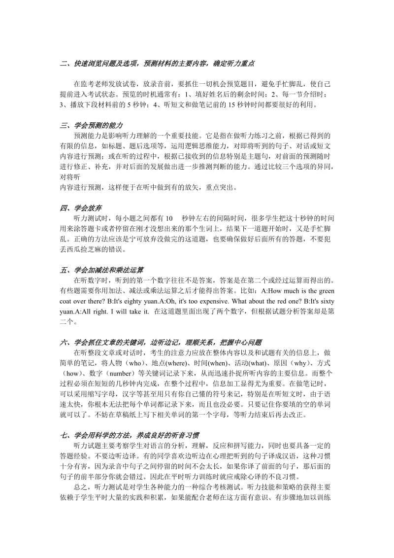 中考英语解题方法与技巧指导.doc_第2页