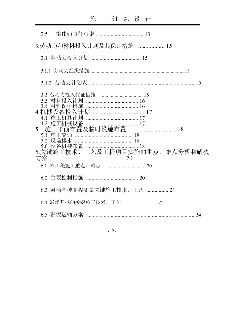 广州市某河段清淤泥工程施工组织设计.doc_第3页