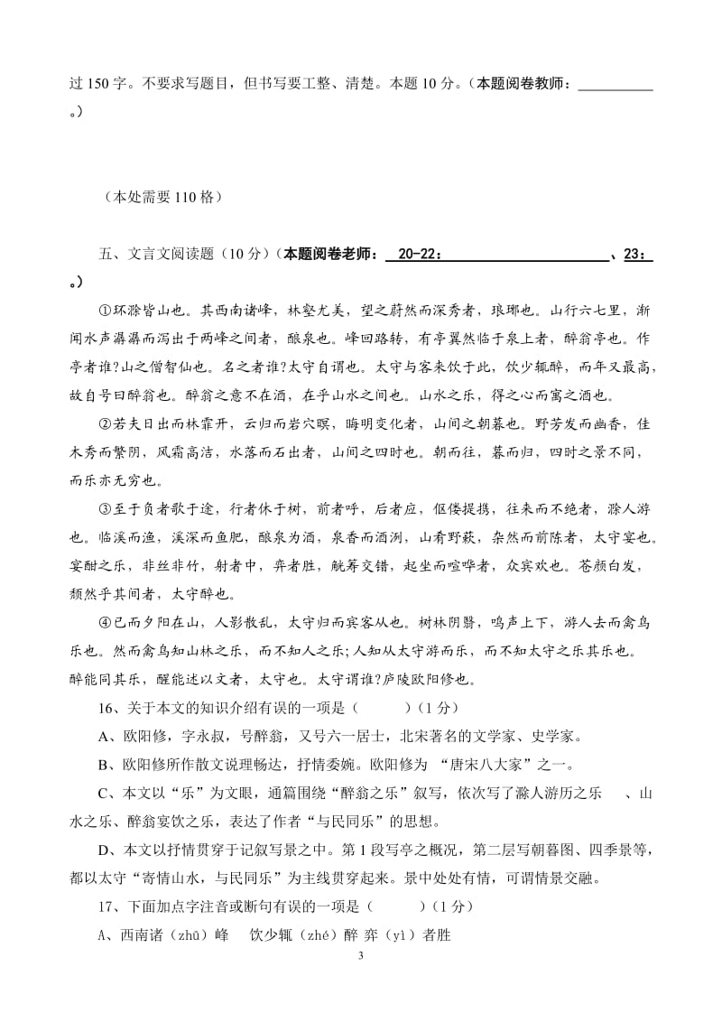 2012-2013学年第一学期八年级期中考试语文试题.doc_第3页