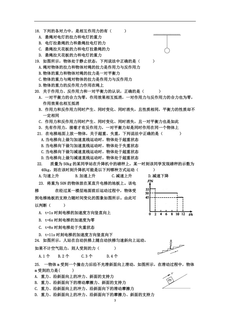 高一物理必修一牛二题型总结应用.doc_第3页