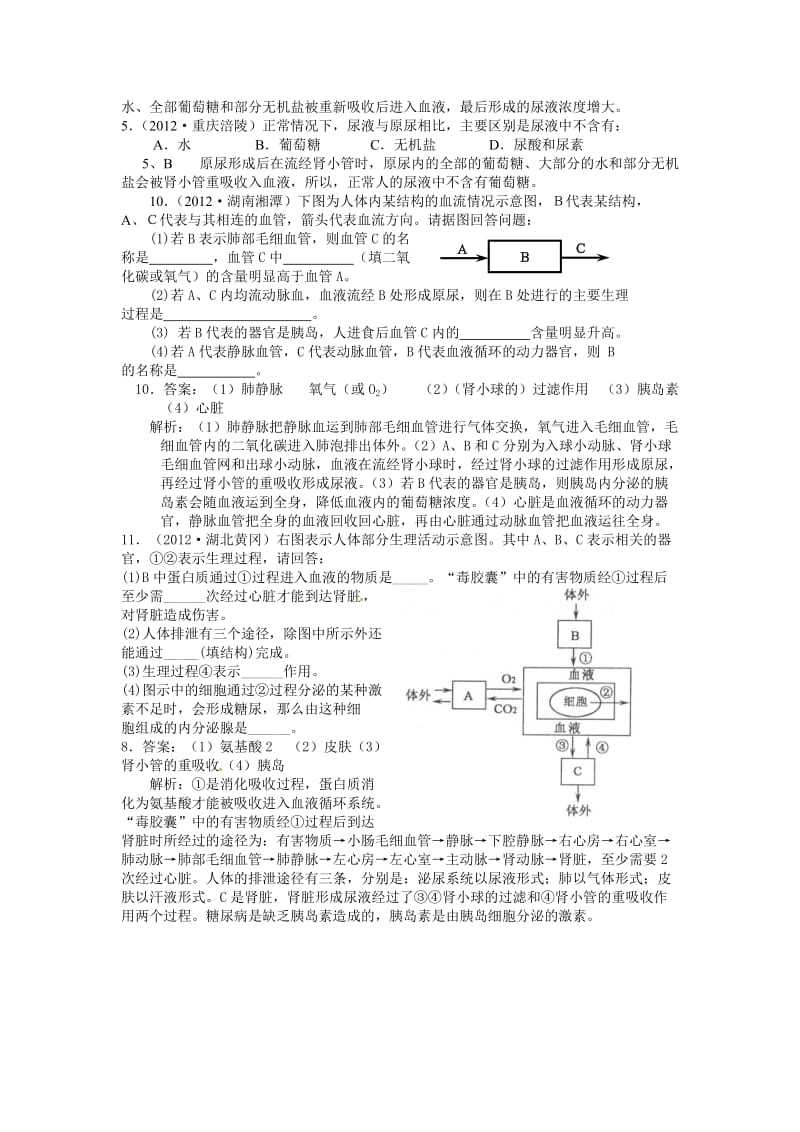 2012年全国中考生物试题分类汇编-人体内废物的排出(解析版).doc_第3页