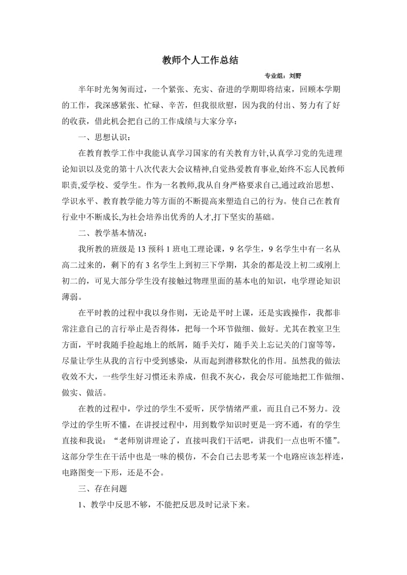 电工专业教师工作总结.doc_第1页