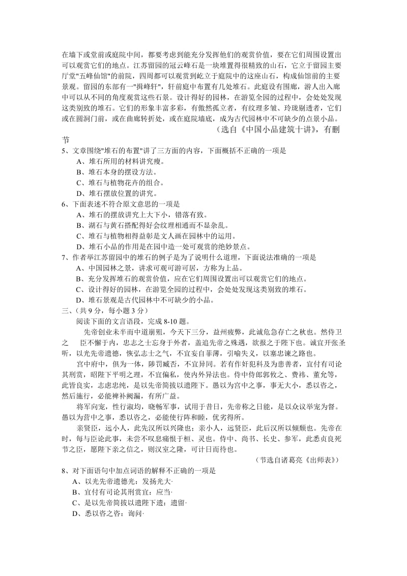 2012-2013学年度武汉市部分学校九年级元月调考试卷.doc_第3页
