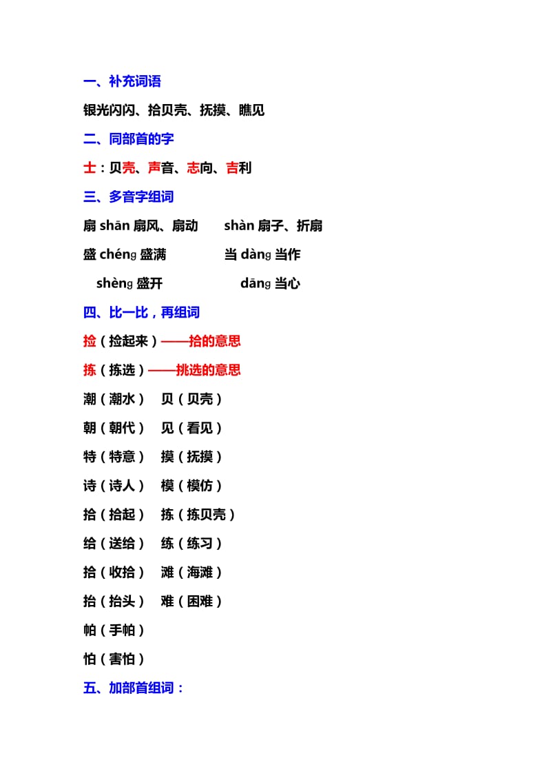 二年级第一学期语文.doc_第1页