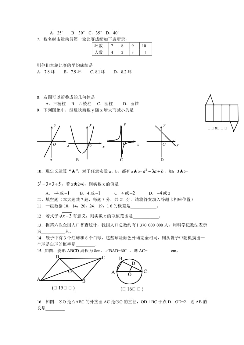 2011年福建省龙岩市中考数学试题(WORD版含答案).doc_第2页