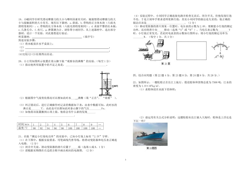 2012年中考物理模拟试题一.doc_第3页