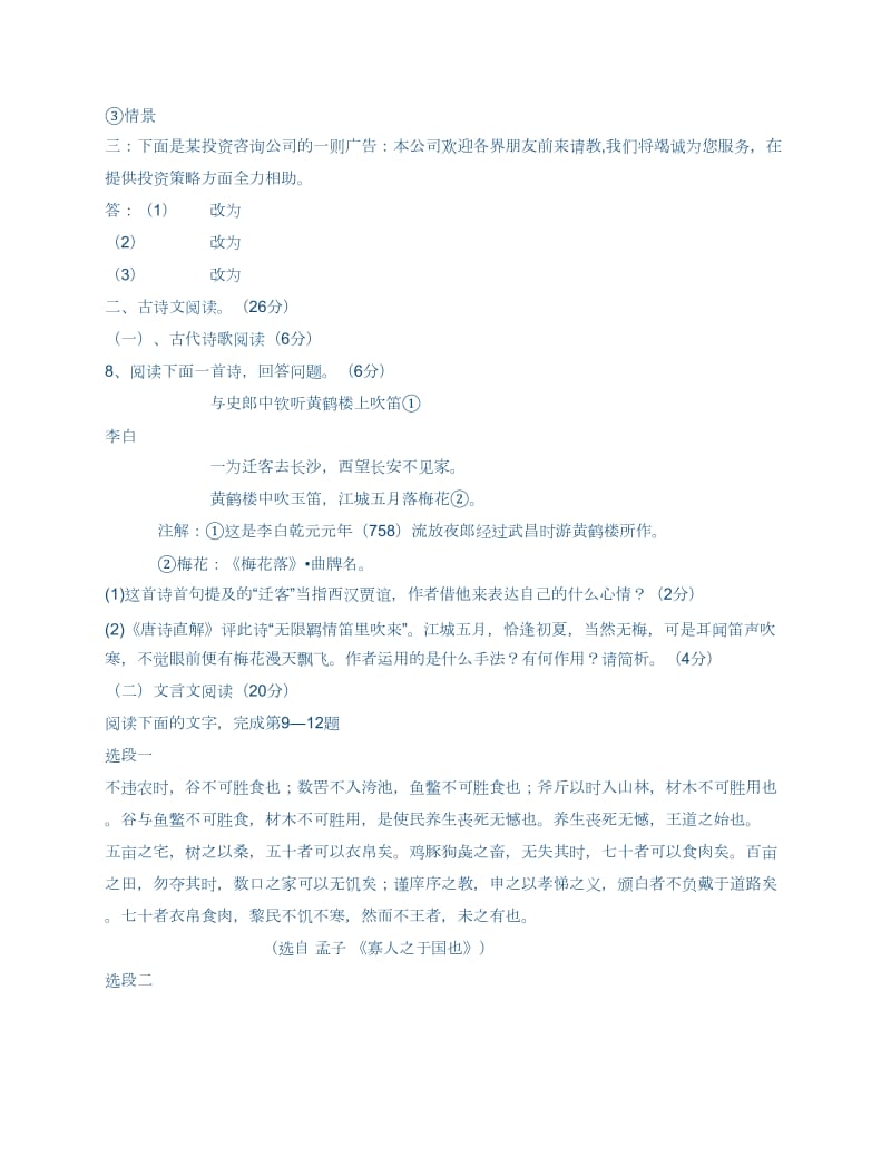 2010年山东省青岛市初级中学学业水平考试语文试题及答案.docx_第3页