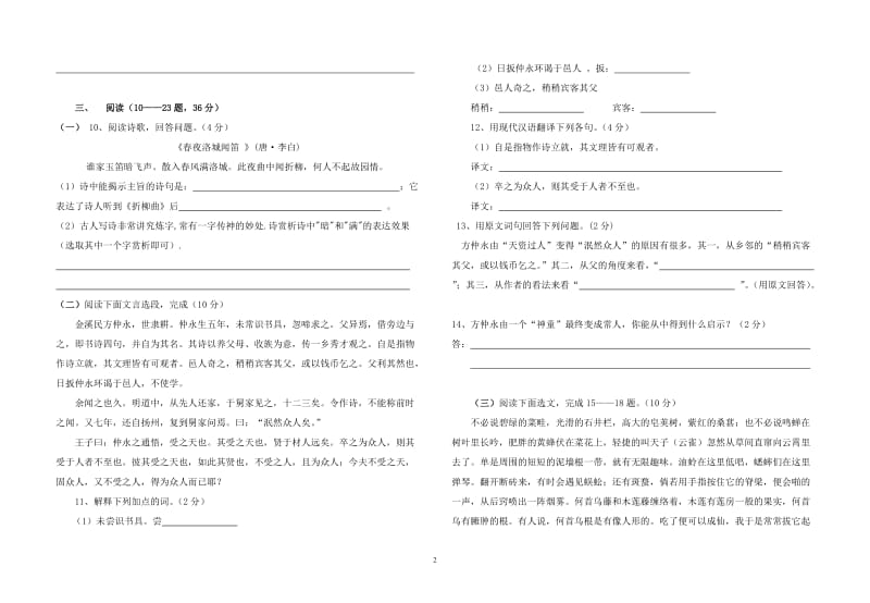 2015年春季学期七年级语文第一次月考试卷答案.doc_第2页