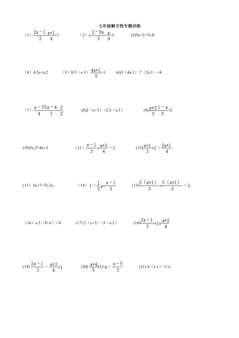 七年级解方程专题训练.doc_第1页