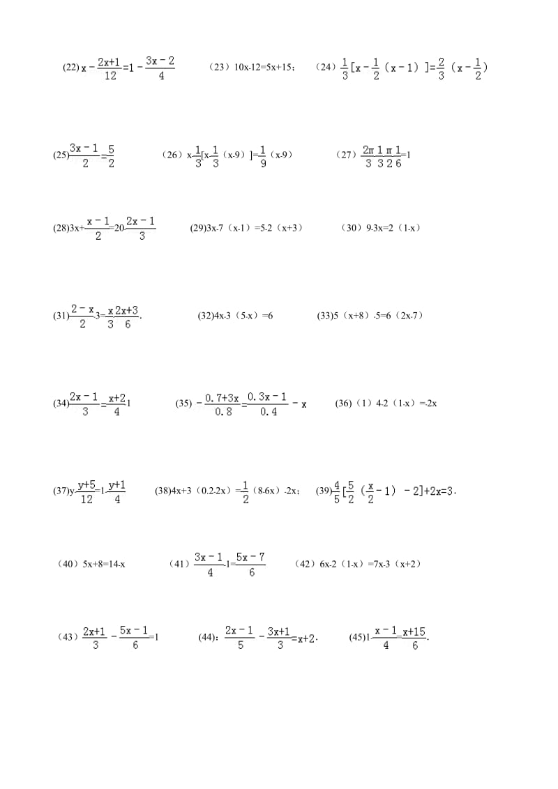 七年级解方程专题训练.doc_第2页