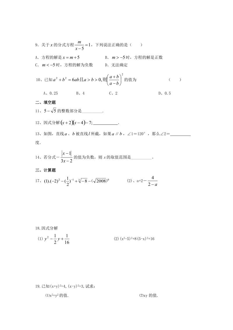 七年级期末测试卷月考.doc_第2页