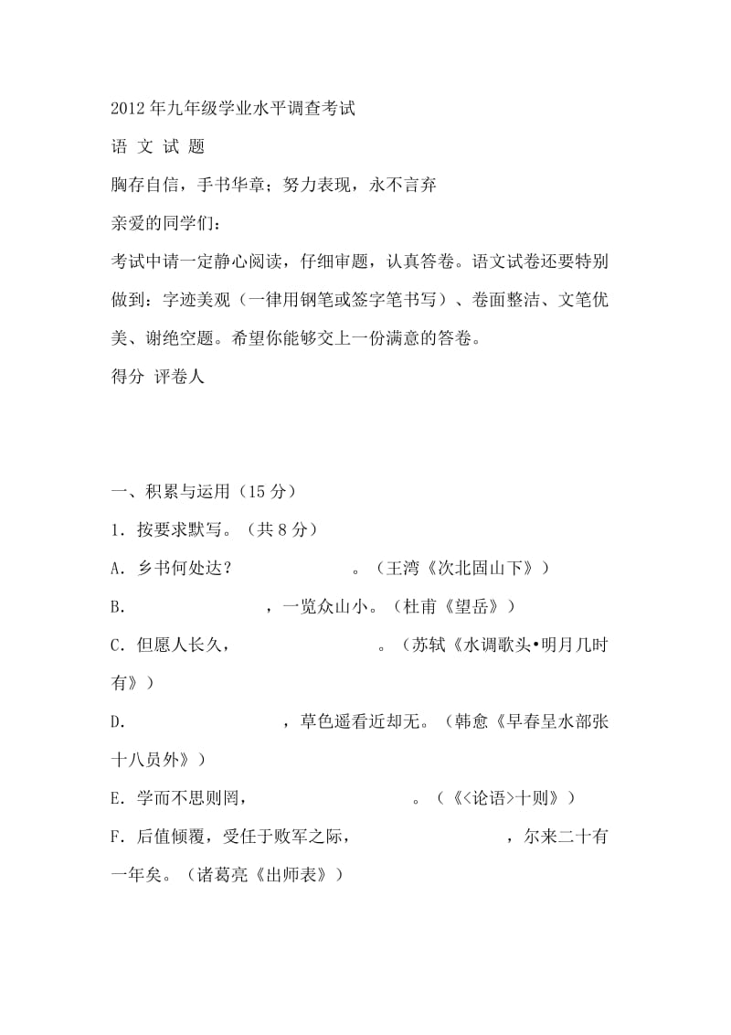 2012年济南天桥区九年级学业水平调查考试.doc_第1页