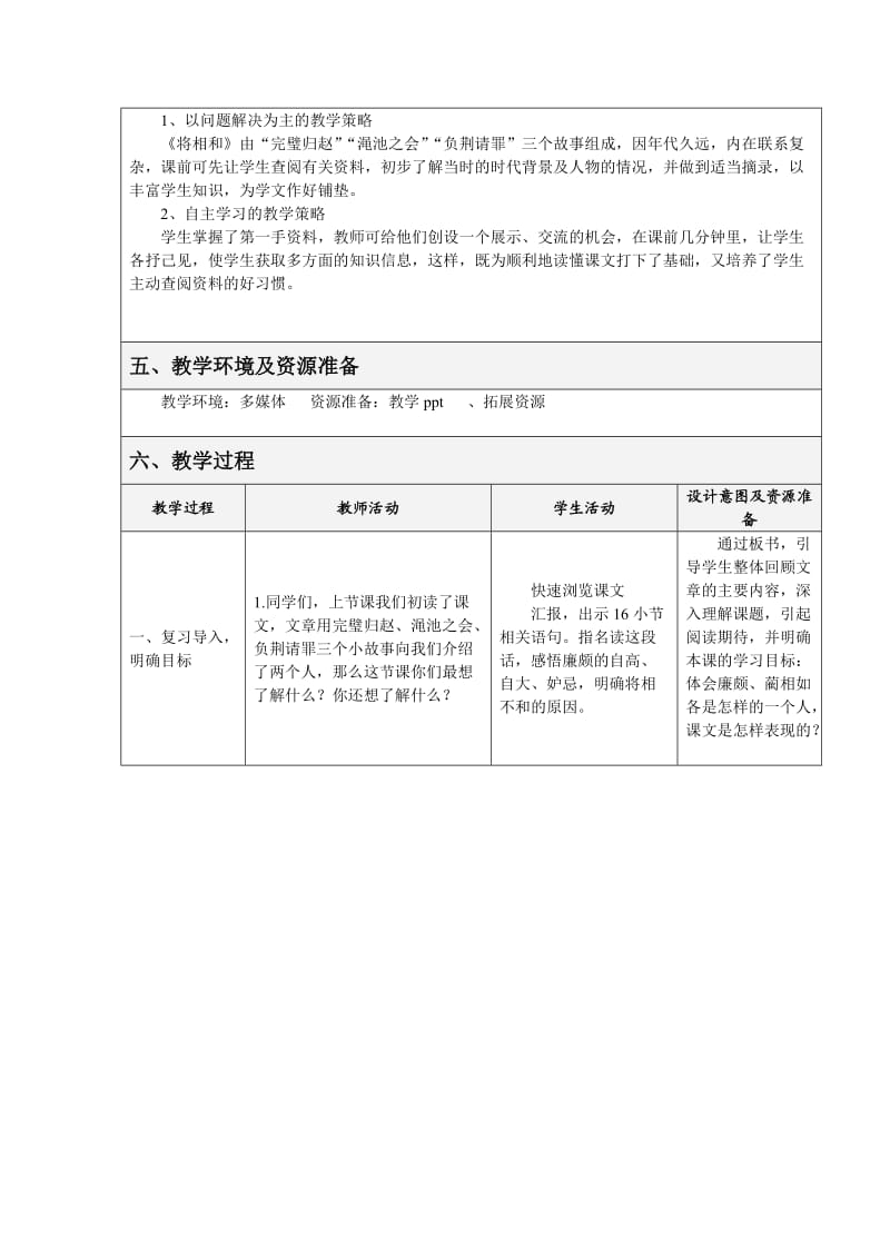 表格式教学设计方案模板.doc_第2页