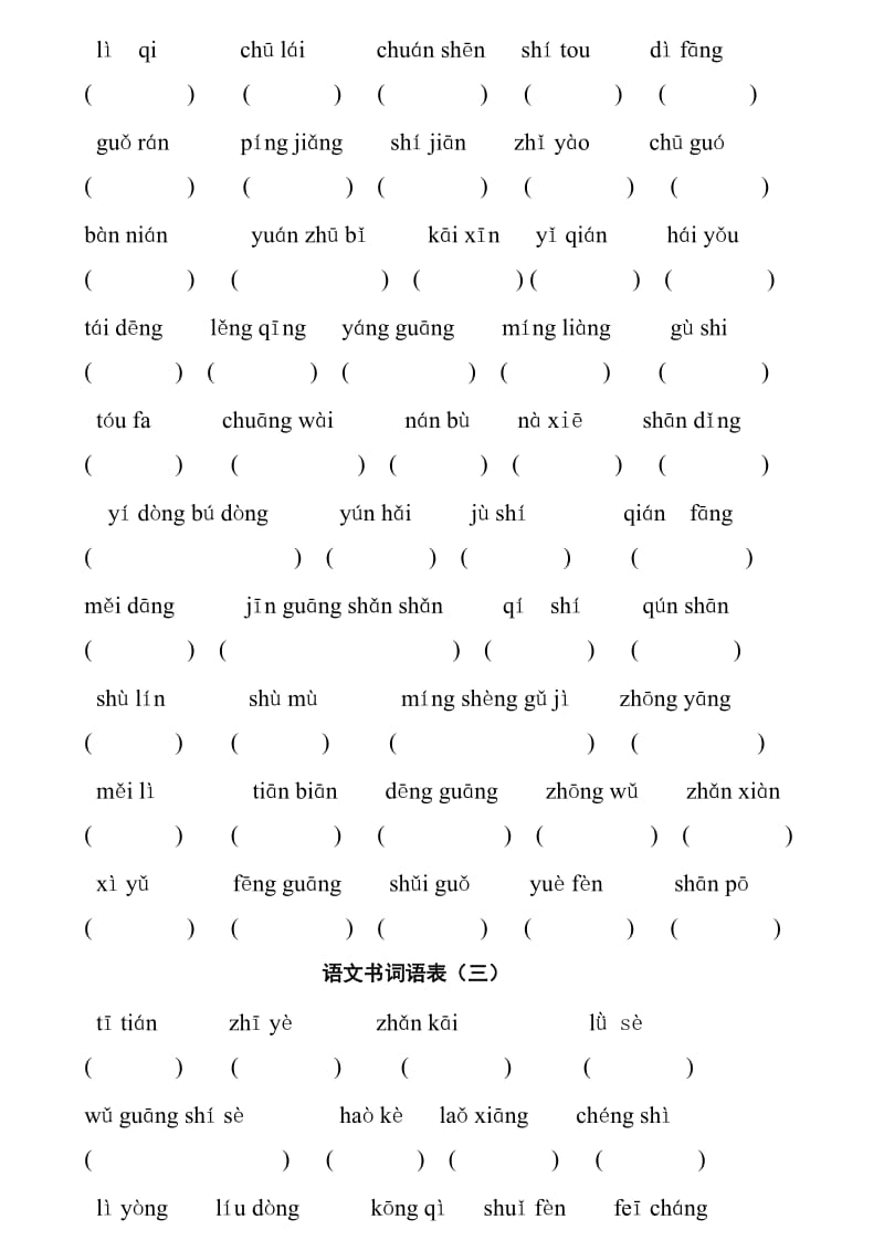 二年级上学期语文拼音填词.doc_第2页