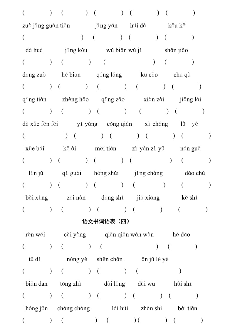 二年级上学期语文拼音填词.doc_第3页