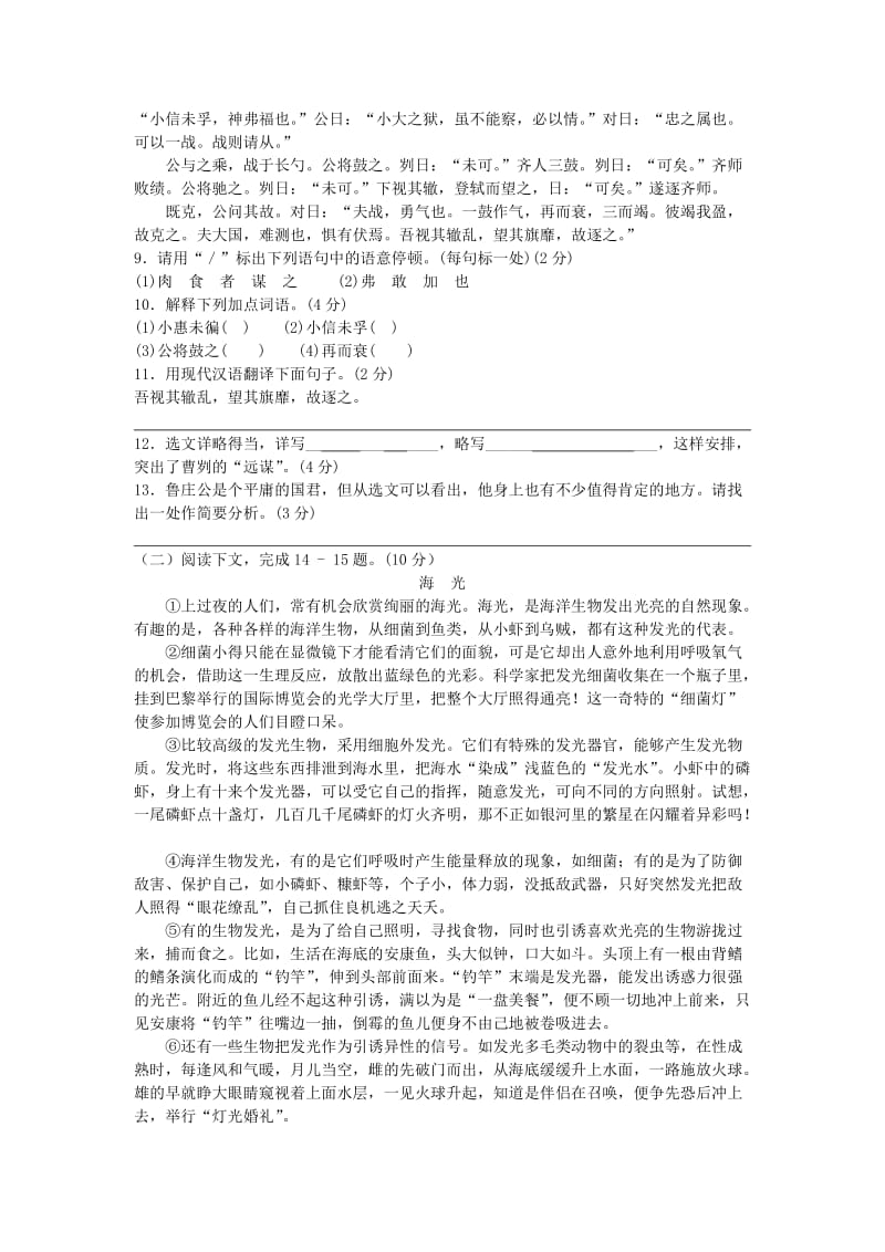 2012年福建省福州市中考语文试题及答案.doc_第3页