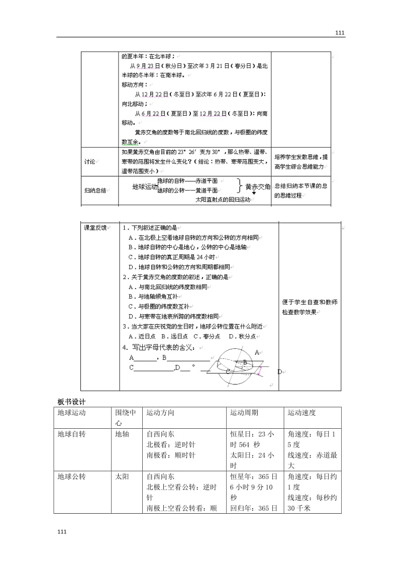 高中地理《1.3地球的运动》教案一 新人教版必修1_第3页