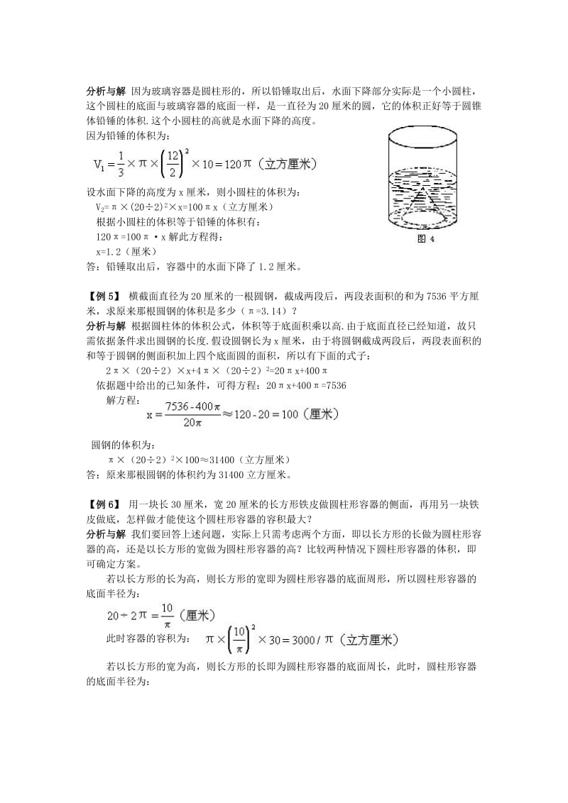 小升初圆柱圆锥精讲.doc_第3页