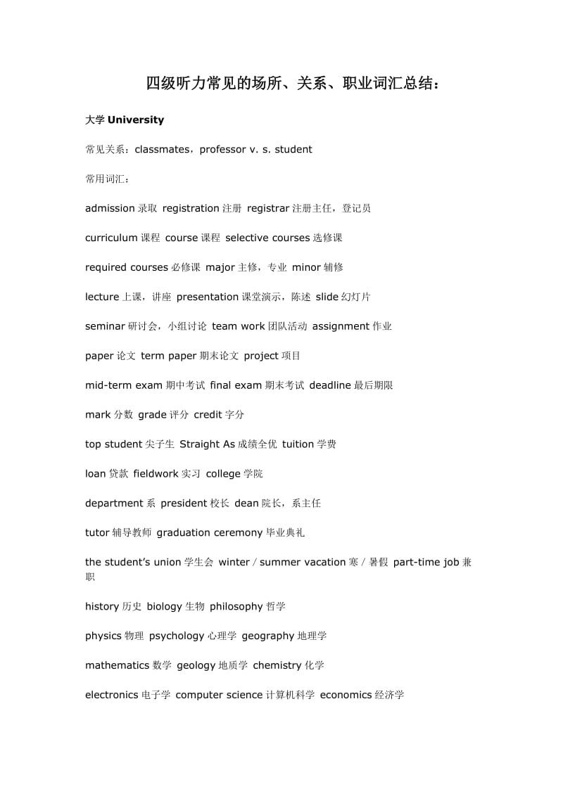 常见关系词汇总结.doc_第1页