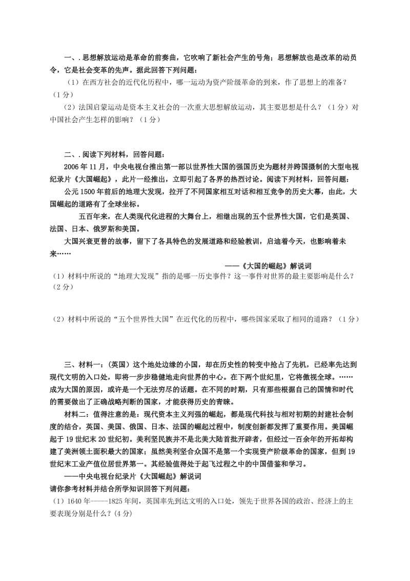 中考综合材料题练习七题.doc_第1页