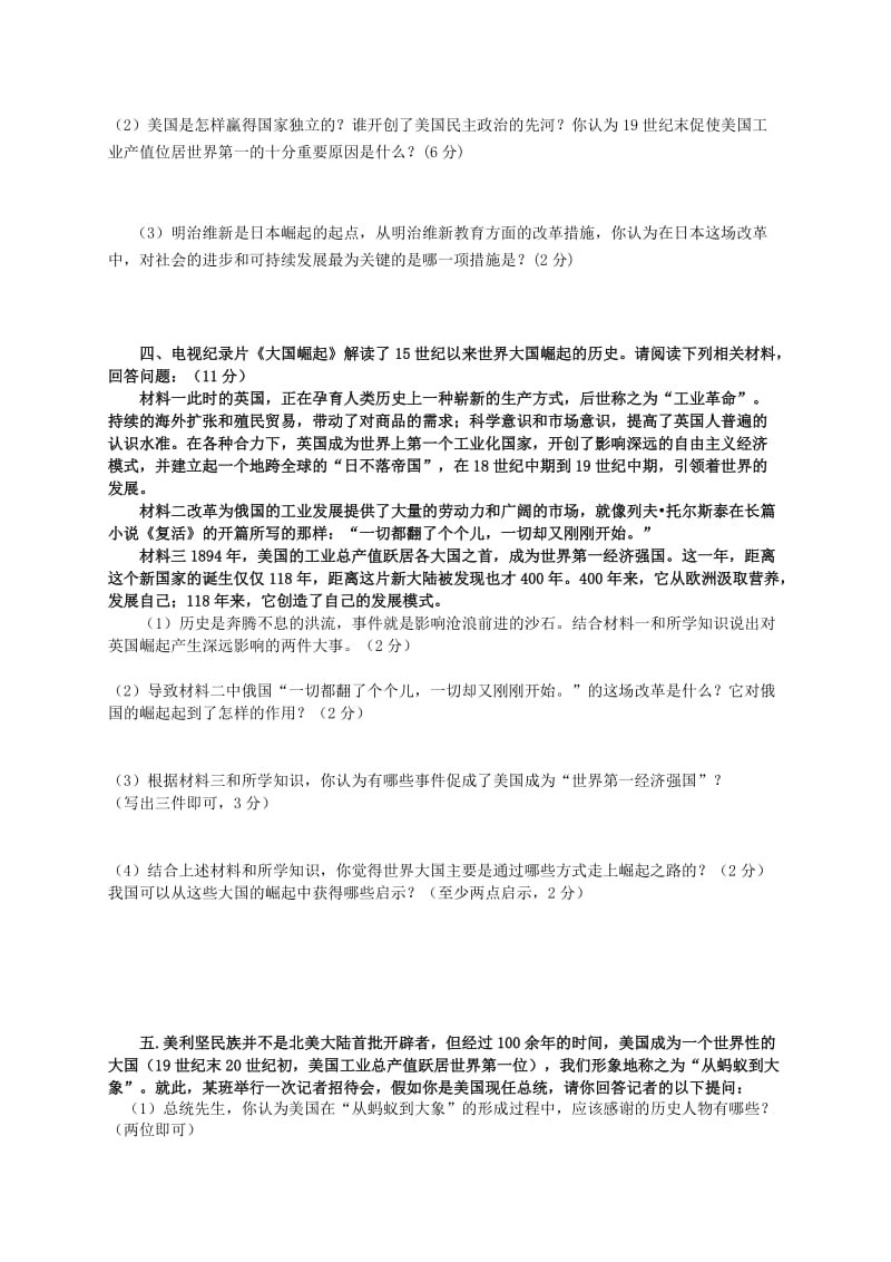 中考综合材料题练习七题.doc_第2页