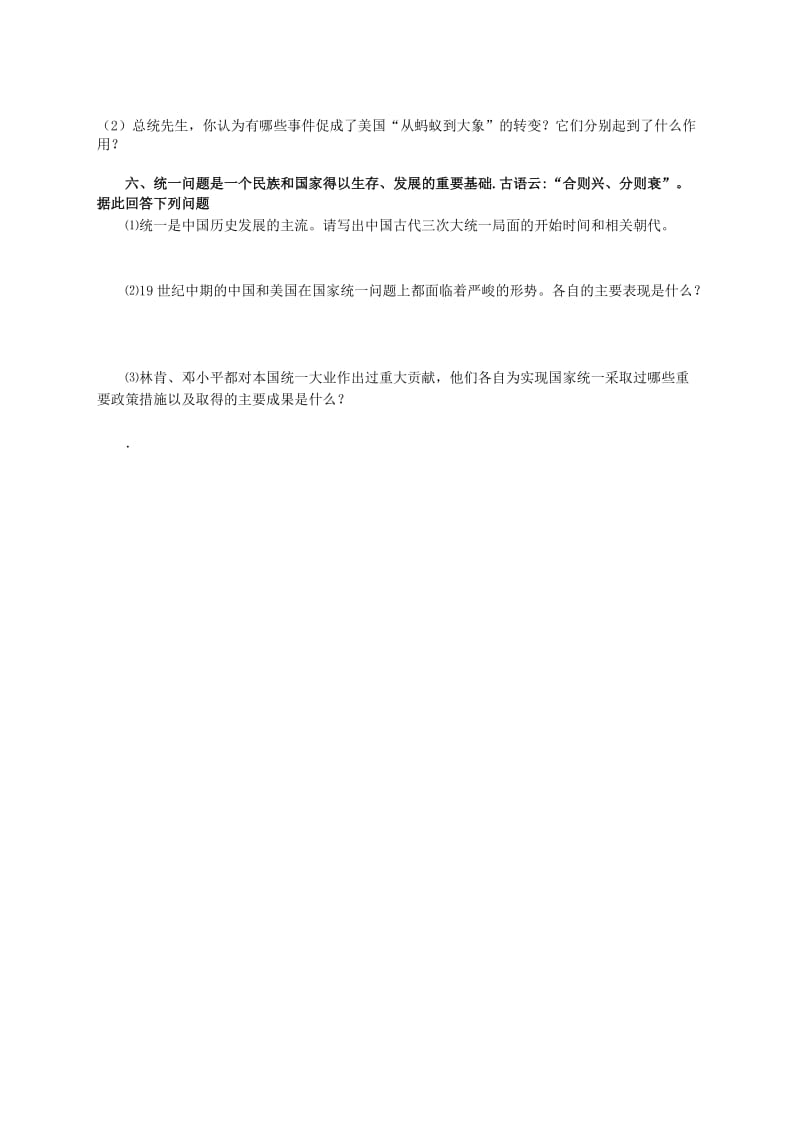 中考综合材料题练习七题.doc_第3页