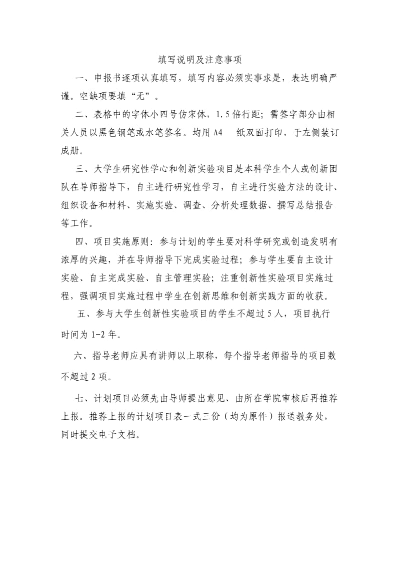 大学生研究性学习和创新性实验计划项目申请书2.doc_第2页