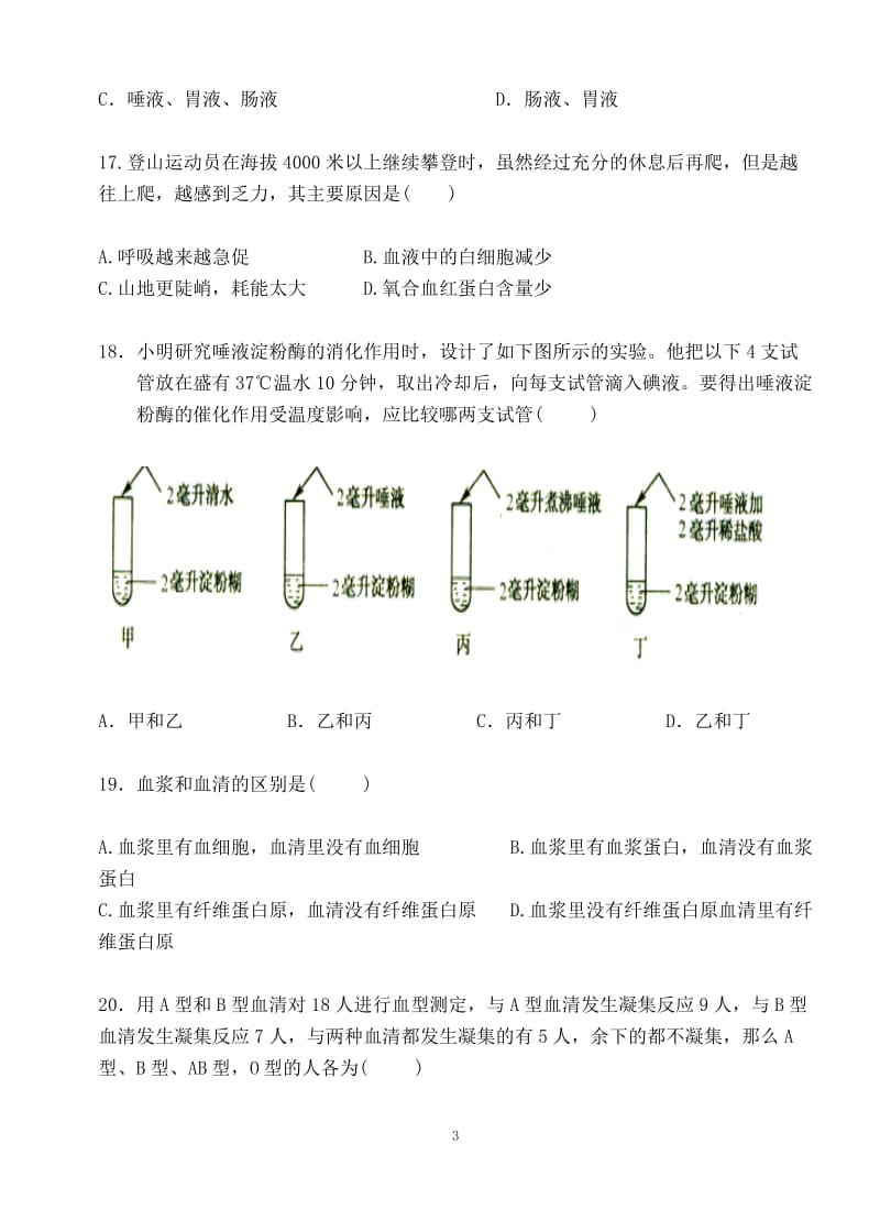 七年级生物下册期中考试试卷.doc_第3页