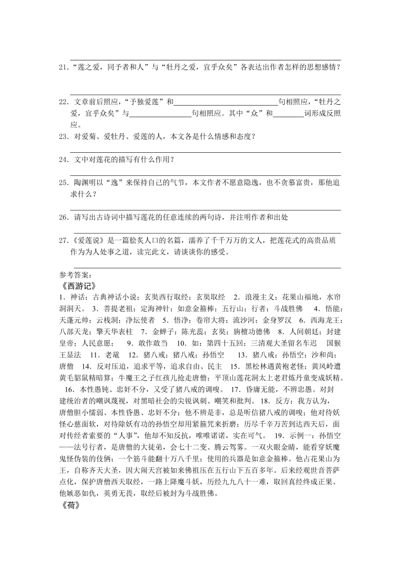 七年级语文名著阅读期末复习附答案.doc_第3页