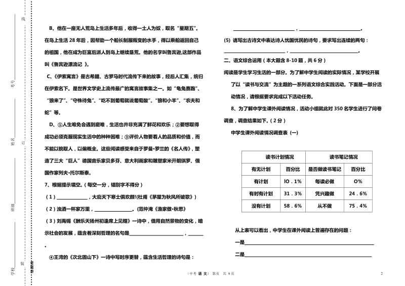 2013年语文中考模拟测试及答案(出题颜铁柱).doc_第2页