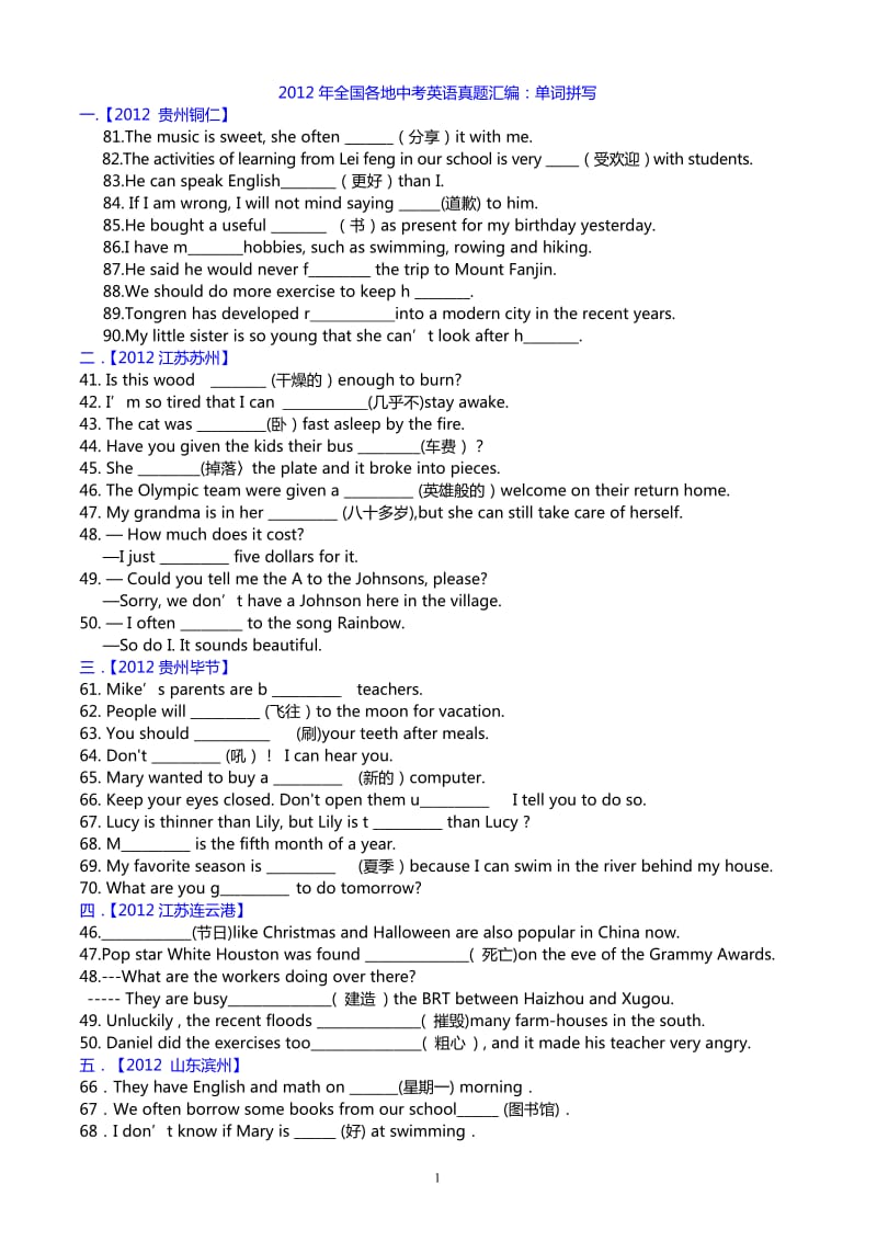 2013年中考英语单词拼写及综合填空题专项复习.doc_第1页